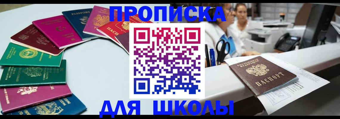 временная регистрация купить в Красногорске