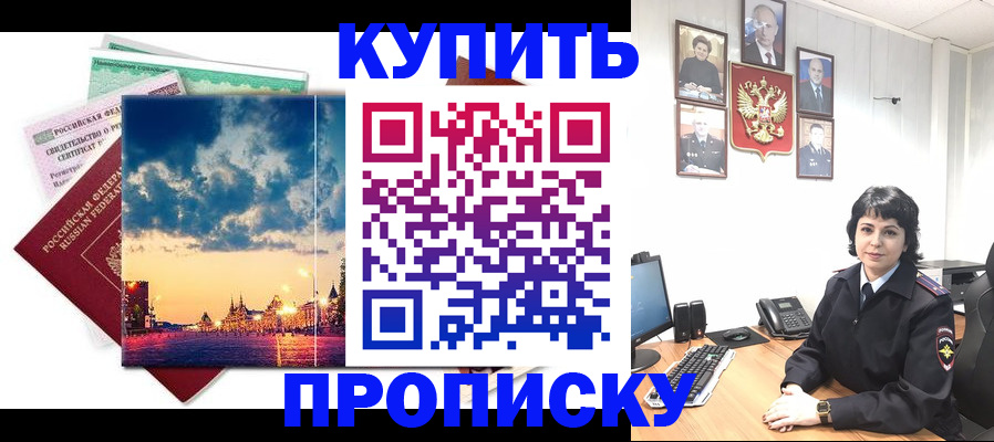 где прописаться в Красногорске