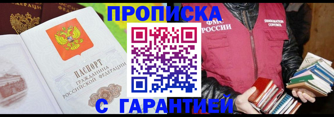 временная регистрация купить в Красногорске